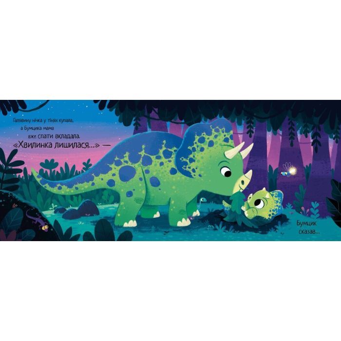 Книга Маленький динозаврик - Ріаннон Філдінг Ранок (9786170986061) изображение 2