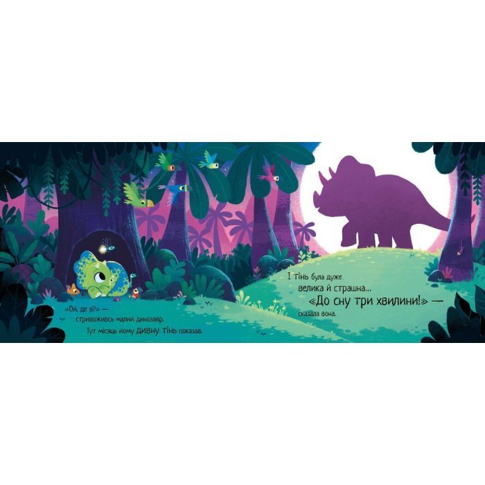 Книга Маленький динозаврик - Ріаннон Філдінг Ранок (9786170986061) изображение 3