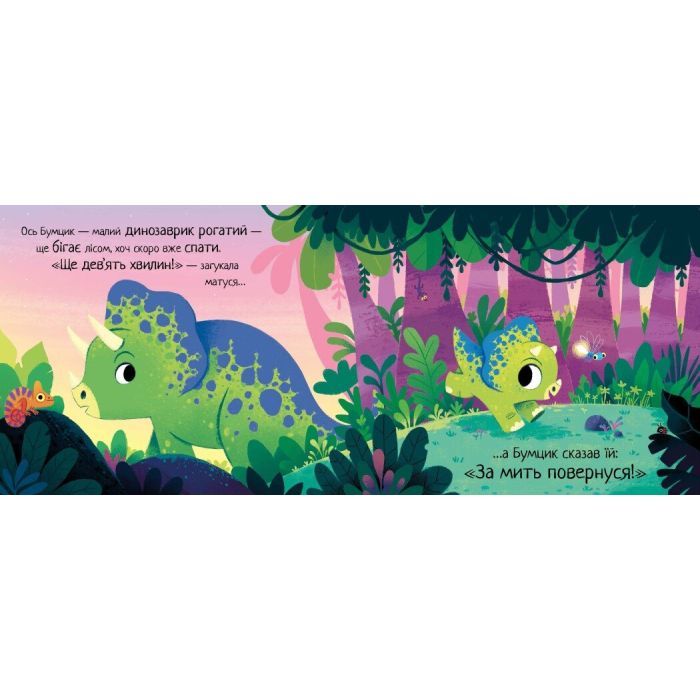 Книга Маленький динозаврик - Ріаннон Філдінг Ранок (9786170986061) изображение 4