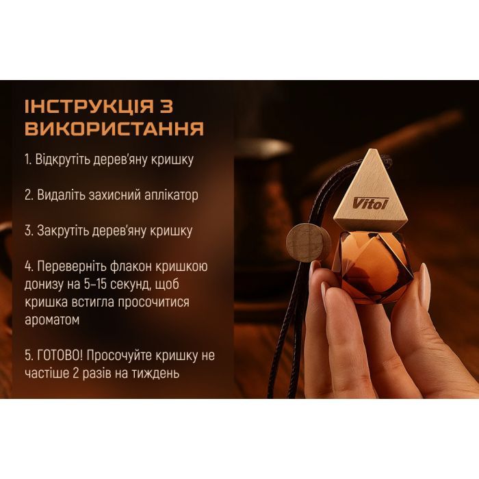 Ароматизатор для автомобіля VITOL Brilliant Air Oud Coffee 8мл (VBA03) зображення 10