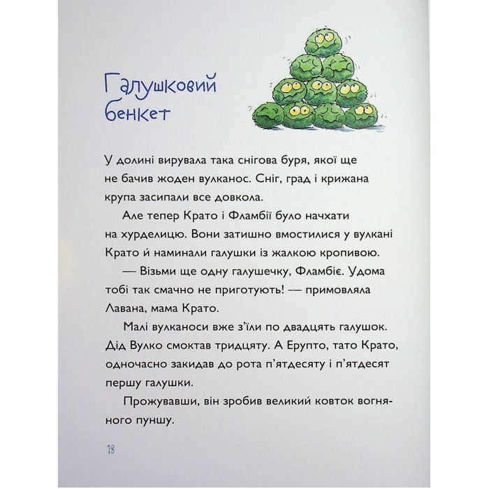 Книга Вулканоси дають жару! Книга 3 - Франциска Ґем Жорж (9786178287788) зображення 11