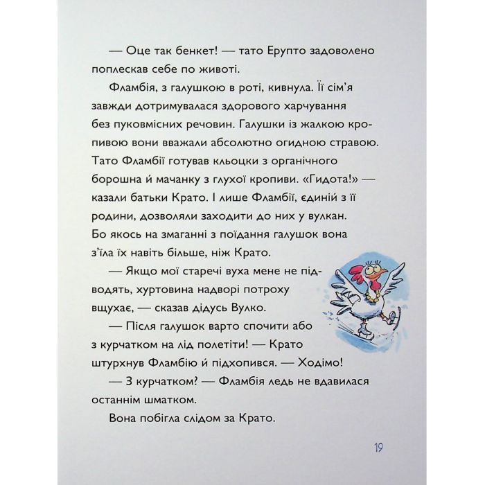 Книга Вулканоси дають жару! Книга 3 - Франциска Ґем Жорж (9786178287788) зображення 12