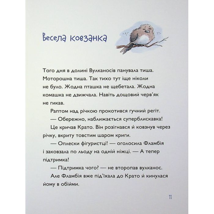 Книга Вулканоси дають жару! Книга 3 - Франциска Ґем Жорж (9786178287788) зображення 4