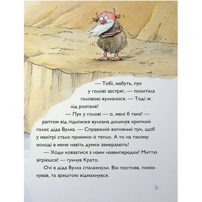 Книга Вулканоси дають жару! Книга 3 - Франциска Ґем Жорж (9786178287788) зображення 6