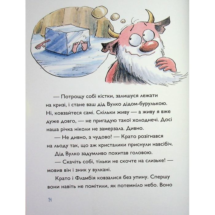 Книга Вулканоси дають жару! Книга 3 - Франциска Ґем Жорж (9786178287788) зображення 7