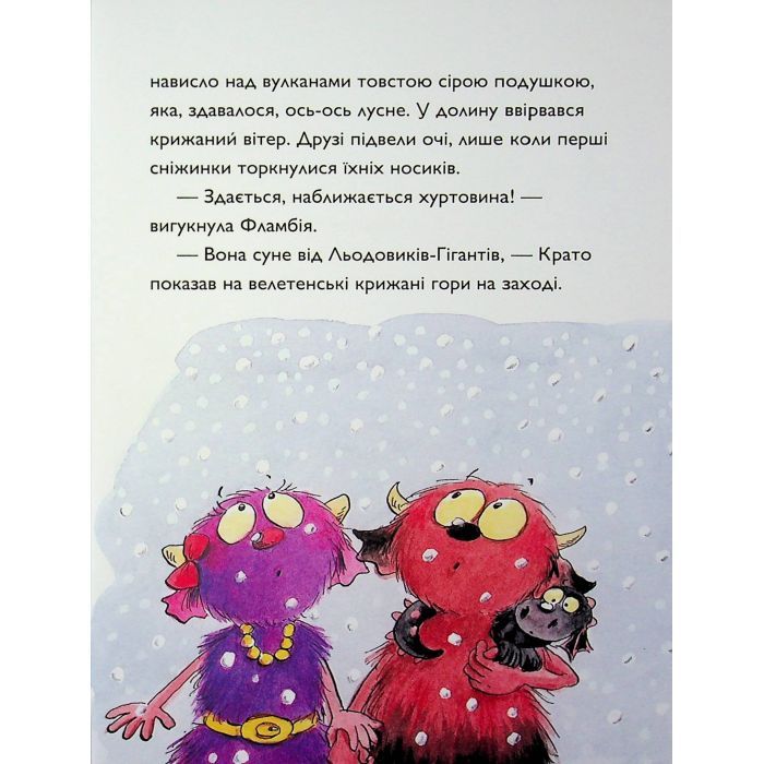 Книга Вулканоси дають жару! Книга 3 - Франциска Ґем Жорж (9786178287788) зображення 8