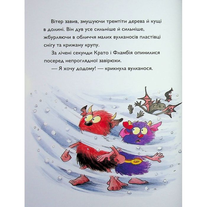 Книга Вулканоси дають жару! Книга 3 - Франциска Ґем Жорж (9786178287788) зображення 9