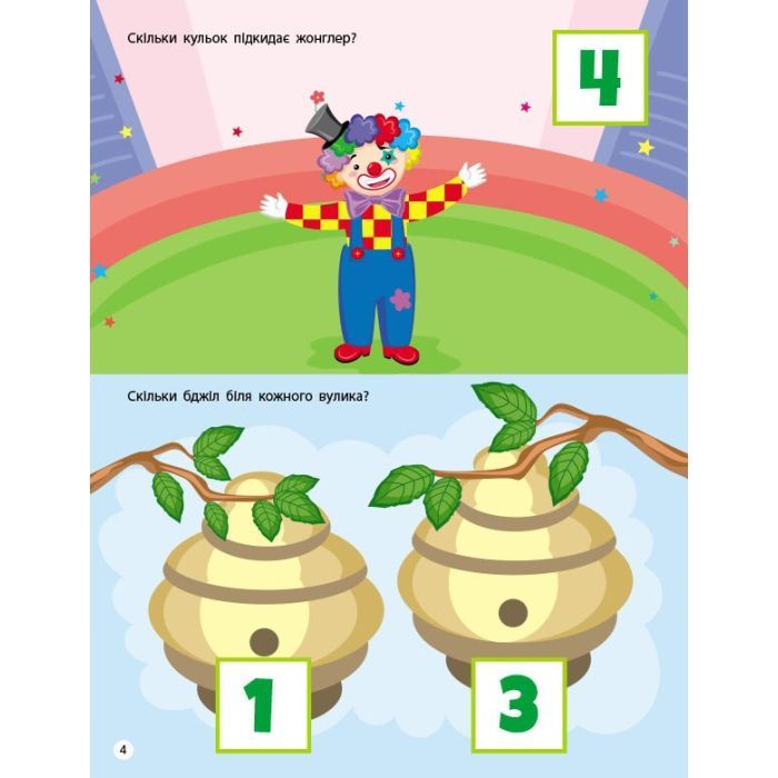 Книга Заняття з наліпками. Лічба від 1 до 10 Активний розвиток талантів (9786170975799) зображення 3