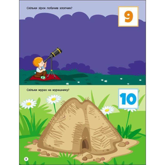 Книга Заняття з наліпками. Лічба від 1 до 10 Активний розвиток талантів (9786170975799) зображення 5