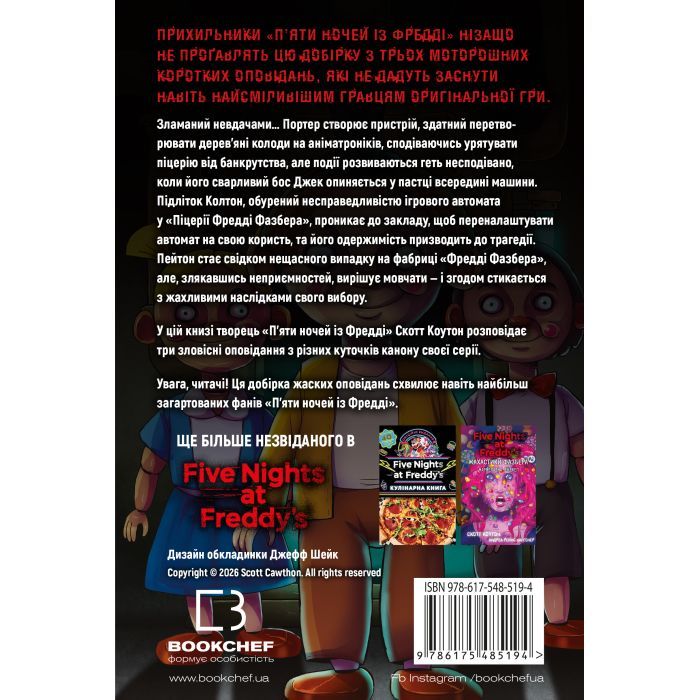 Книга Жахастики Фазбера. Книга 9: Різьбяр ляльок - Скотт Коутон, Еллі Купер BookChef (9786175485194) изображение 3