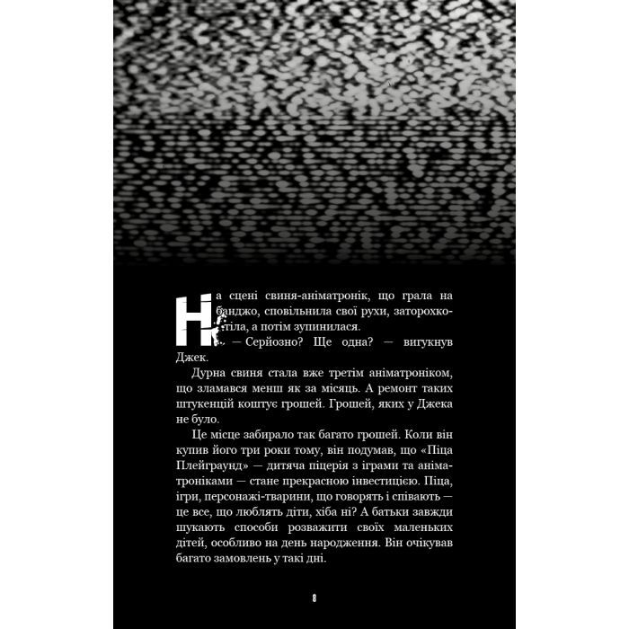Книга Жахастики Фазбера. Книга 9: Різьбяр ляльок - Скотт Коутон, Еллі Купер BookChef (9786175485194) изображение 6