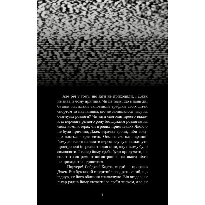 Книга Жахастики Фазбера. Книга 9: Різьбяр ляльок - Скотт Коутон, Еллі Купер BookChef (9786175485194) изображение 7
