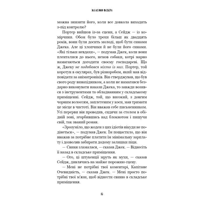 Книга Жахастики Фазбера. Книга 9: Різьбяр ляльок - Скотт Коутон, Еллі Купер BookChef (9786175485194) изображение 8