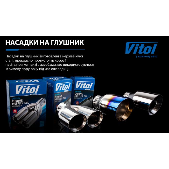 Насадка на глушник VITOL НГ-0555 зображення 4