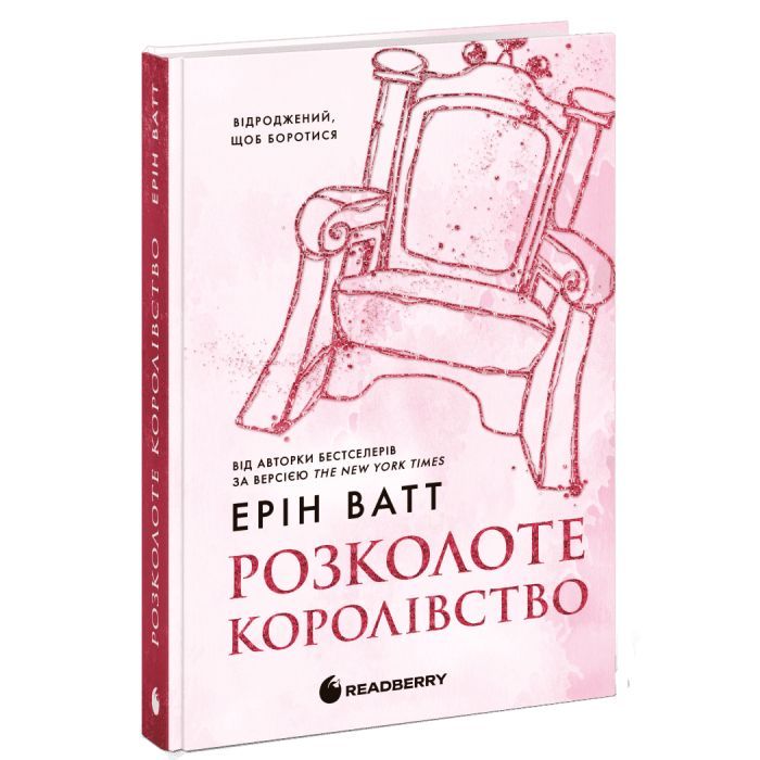 Книга Родина Роялів. Розколоте королівство. Книга 5 - Ерін Ватт Readberry (9786170990051) зображення 2