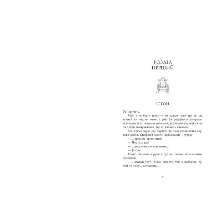 Книга Родина Роялів. Розколоте королівство. Книга 5 - Ерін Ватт Readberry (9786170990051) зображення 3