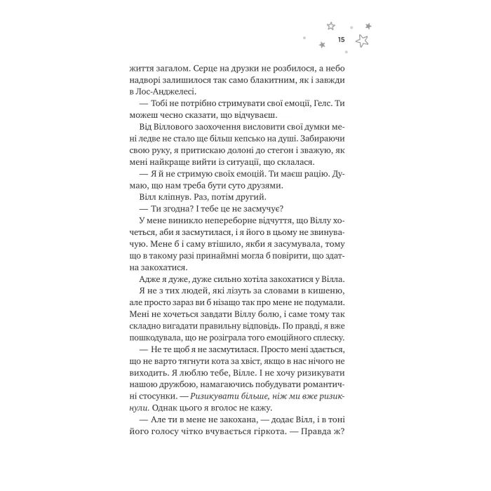 Книга І забринить мрія (Мейпл-Гіллз #3) - Ханна Ґрейс Vivat (9786171714335) зображення 10