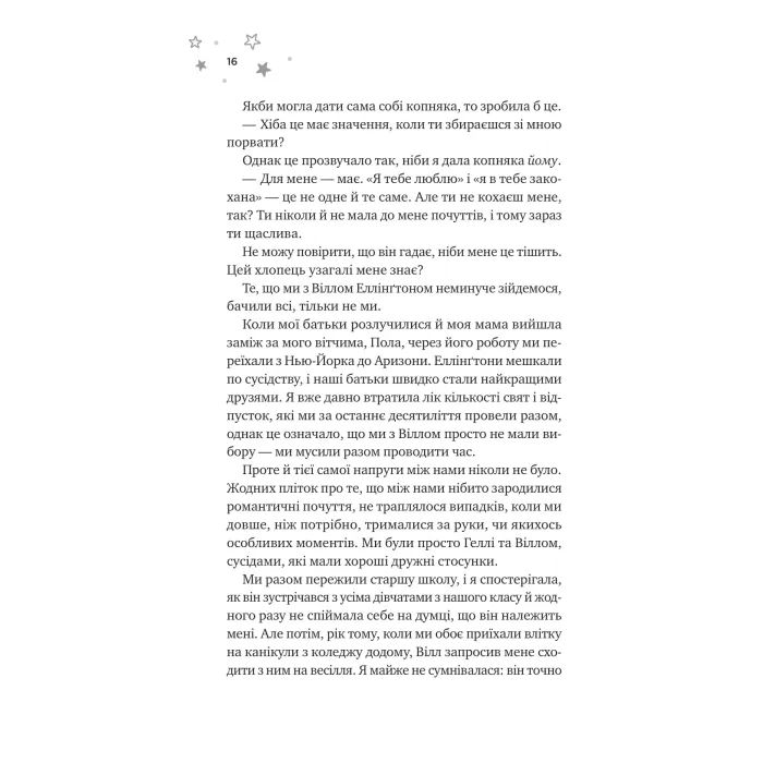 Книга І забринить мрія (Мейпл-Гіллз #3) - Ханна Ґрейс Vivat (9786171714335) зображення 11