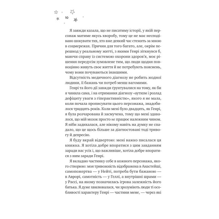 Книга І забринить мрія (Мейпл-Гіллз #3) - Ханна Ґрейс Vivat (9786171714335) зображення 6