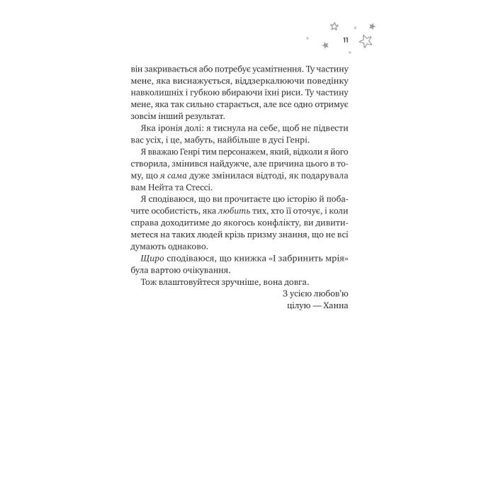 Книга І забринить мрія (Мейпл-Гіллз #3) - Ханна Ґрейс Vivat (9786171714335) зображення 7