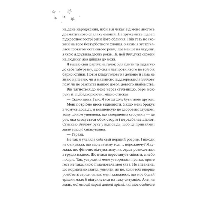 Книга І забринить мрія (Мейпл-Гіллз #3) - Ханна Ґрейс Vivat (9786171714335) зображення 9