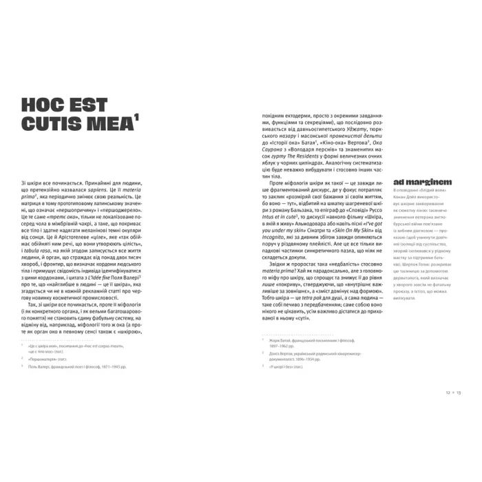 Книга Шкіра. Недописана історія - Андрій Тараненко, Юрій Андрашко Видавництво Старого Лева (9789664484784) изображение 4