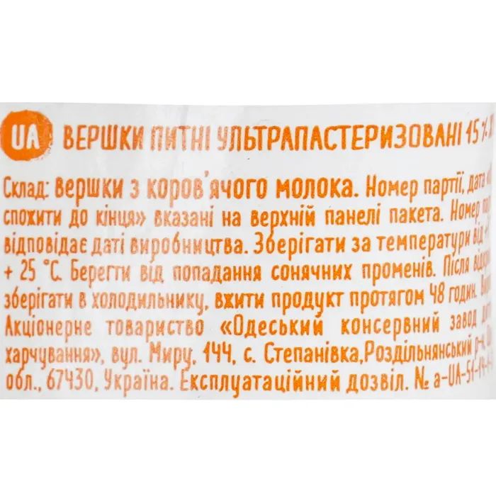 Сливки Наше молоко ультрапастеризованные 15% жира 500 г (4820016255135) изображение 6