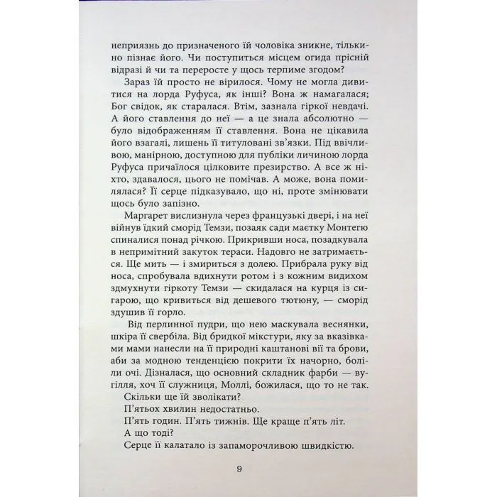 Книга Куди вкаже серце - Сара Фергюсон Фабула (9786175223840) зображення 10