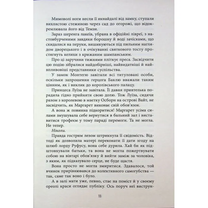 Книга Куди вкаже серце - Сара Фергюсон Фабула (9786175223840) зображення 12