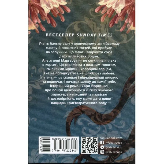 Книга Куди вкаже серце - Сара Фергюсон Фабула (9786175223840) зображення 2
