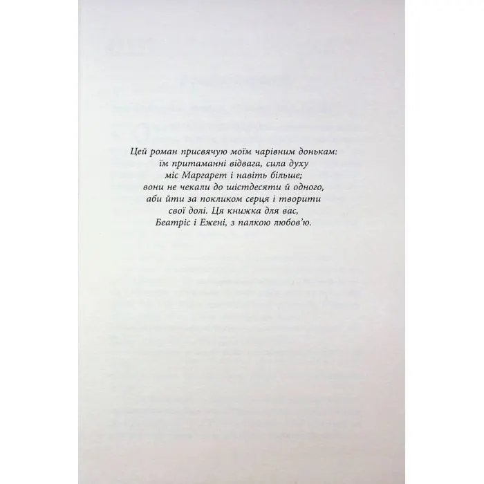 Книга Куди вкаже серце - Сара Фергюсон Фабула (9786175223840) зображення 5