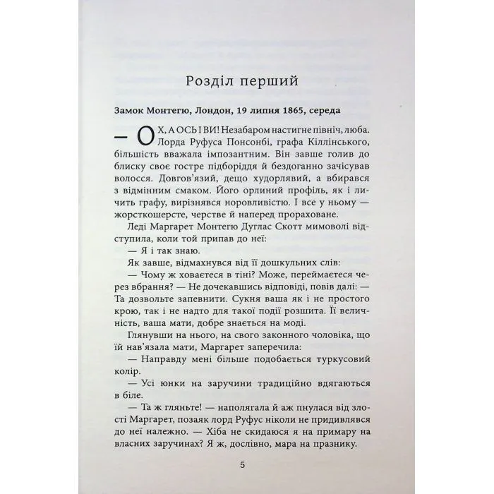 Книга Куди вкаже серце - Сара Фергюсон Фабула (9786175223840) зображення 6
