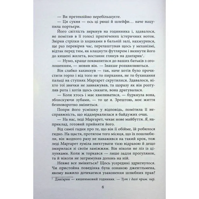 Книга Куди вкаже серце - Сара Фергюсон Фабула (9786175223840) зображення 7