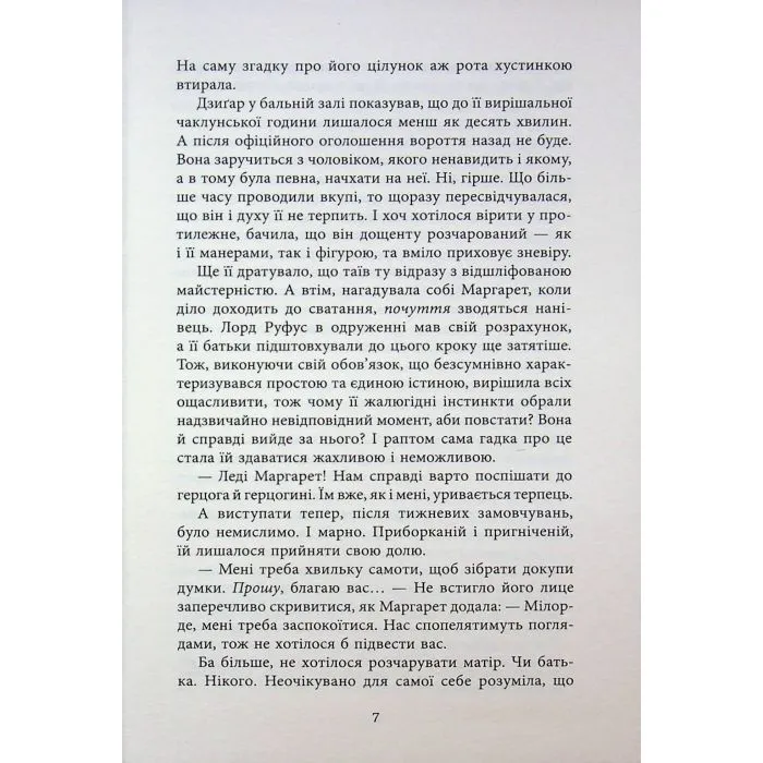 Книга Куди вкаже серце - Сара Фергюсон Фабула (9786175223840) зображення 8