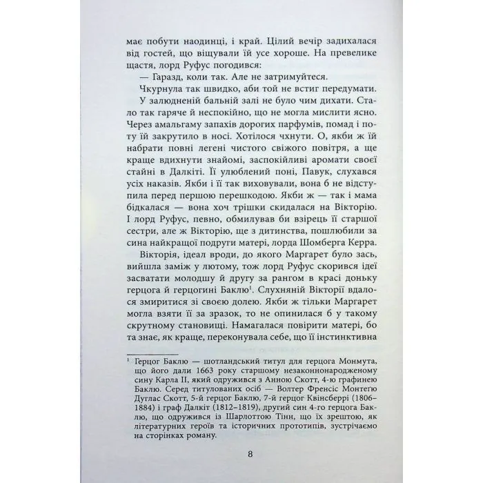 Книга Куди вкаже серце - Сара Фергюсон Фабула (9786175223840) зображення 9