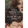 Книга Куди вкаже серце - Сара Фергюсон Фабула (9786175223840)