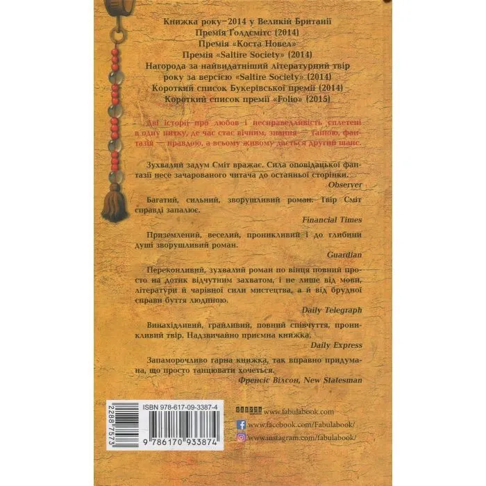 Книга Як бути двома - Алі Сміт Фабула (9786170933874) зображення 2