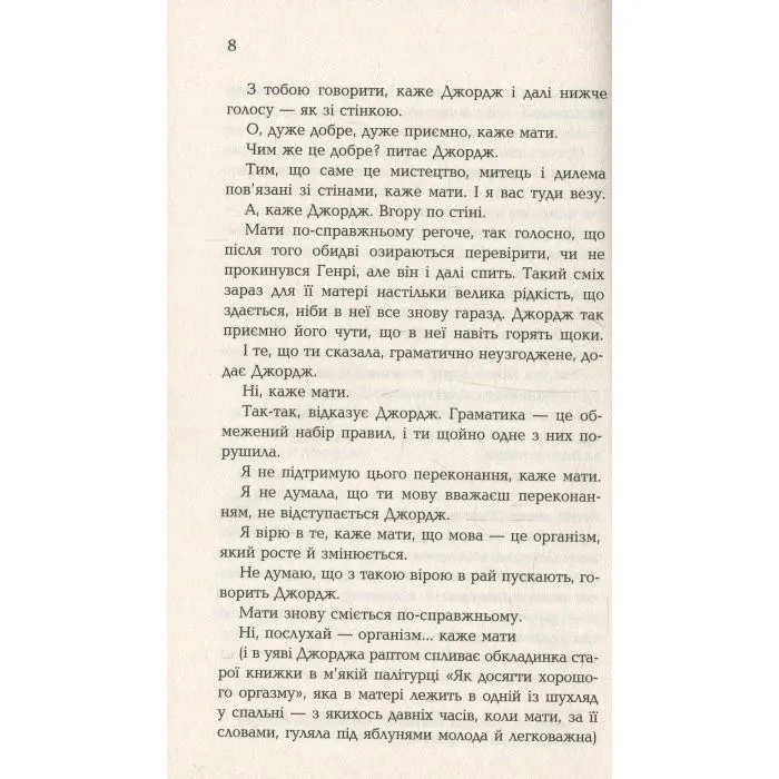 Книга Як бути двома - Алі Сміт Фабула (9786170933874) зображення 4