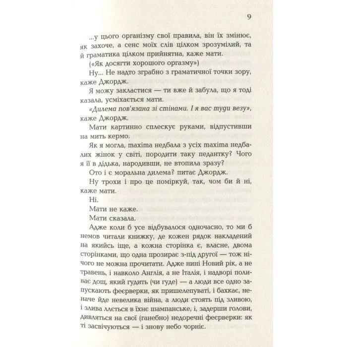 Книга Як бути двома - Алі Сміт Фабула (9786170933874) зображення 5
