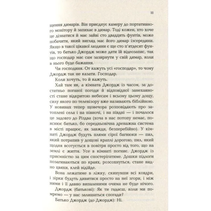 Книга Як бути двома - Алі Сміт Фабула (9786170933874) зображення 7
