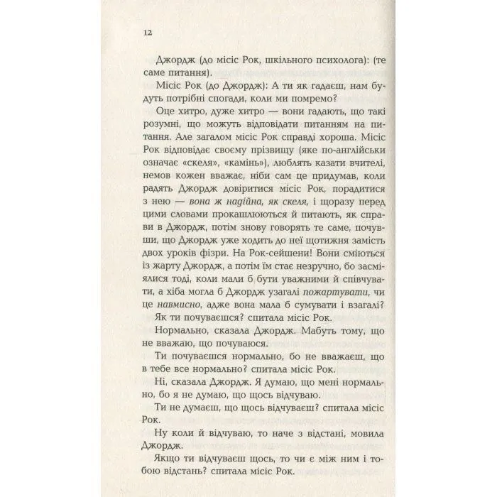 Книга Як бути двома - Алі Сміт Фабула (9786170933874) зображення 8