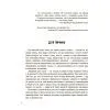 Книга Дитино, (не) плач! Батькам про дитячі сльози - Наталія Чуб 4mamas (9786170040404) изображение 10