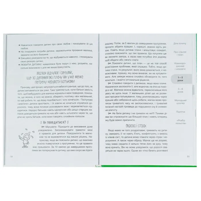 Книга Дитино, (не) плач! Батькам про дитячі сльози - Наталія Чуб 4mamas (9786170040404) изображение 4