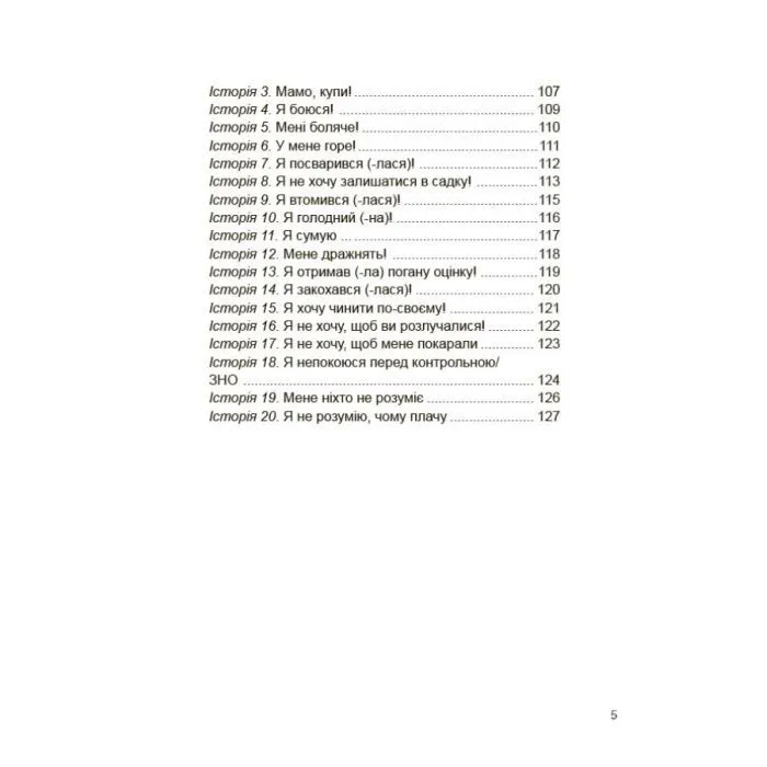 Книга Дитино, (не) плач! Батькам про дитячі сльози - Наталія Чуб 4mamas (9786170040404) изображение 9