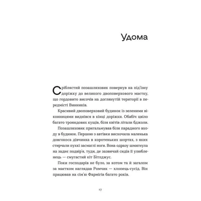 Книга Архітектор потойбіччя - Юлія Чернінька Видавництво Старого Лева (9789664487051) изображение 3