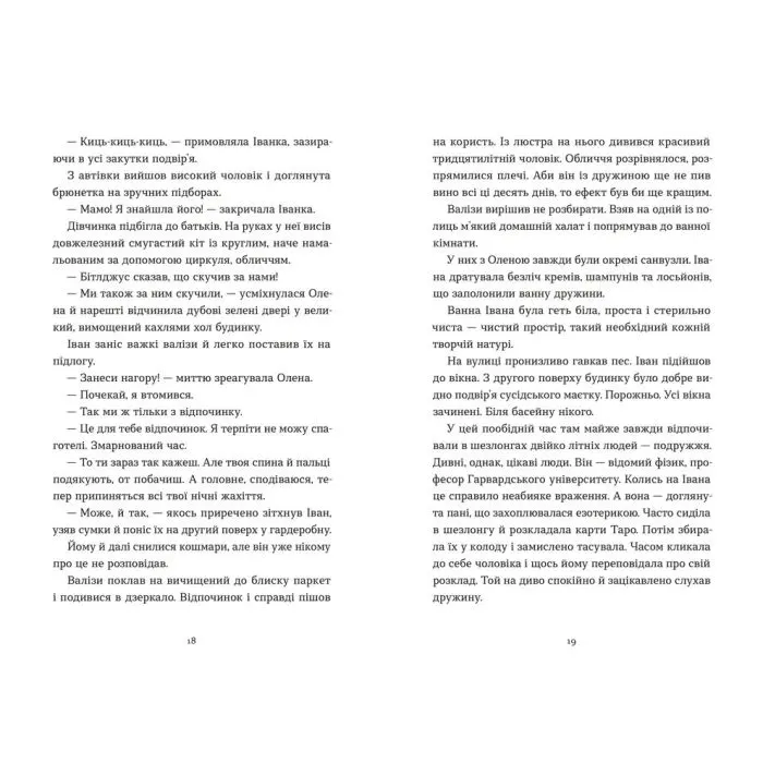 Книга Архітектор потойбіччя - Юлія Чернінька Видавництво Старого Лева (9789664487051) изображение 4