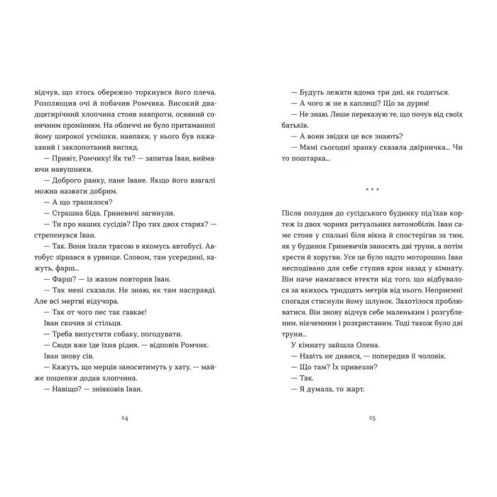 Книга Архітектор потойбіччя - Юлія Чернінька Видавництво Старого Лева (9789664487051) изображение 7