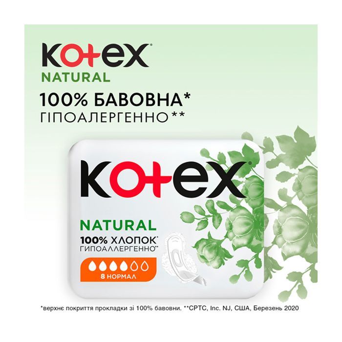 Гигиенические прокладки Kotex Natural Normal 8 шт. (5029053575322) изображение 4