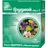 Травы Ключі здоров'я Фиточай грудной сбор 1 1,5г 20