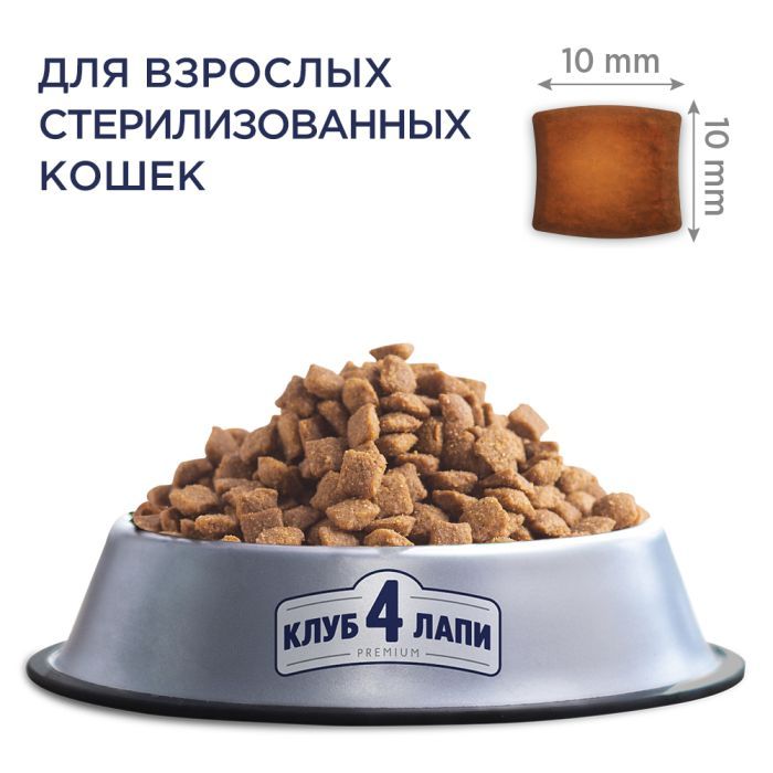 Сухой корм для кошек Club 4 Paws Премиум. Для стерилизованных 14 кг (4820083909665) изображение 3